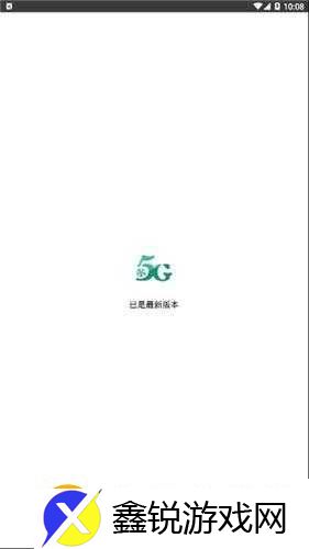 5GXCBUZZ-天天-5G-天天爽：畅享未来通信